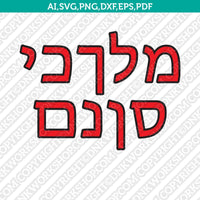 Hebrew Alefbet Letters Fonts Alphabet SVG  Silhouette Cameo Cricut Cut File Png Eps Dxf