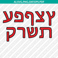 Hebrew Alefbet Letters Fonts Alphabet SVG  Silhouette Cameo Cricut Cut File Png Eps Dxf